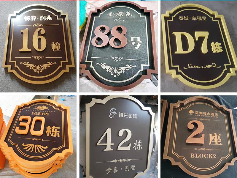 两当楼栋牌，单元牌